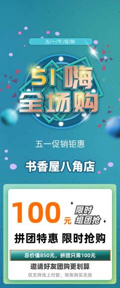 绘本馆拼团无阶梯团劳动节活动配图海报