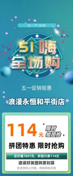 婚纱摄影拼团商品阶梯团劳动节活动配图海报