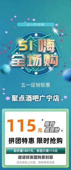 酒吧拼团无阶梯团劳动节活动配图海报