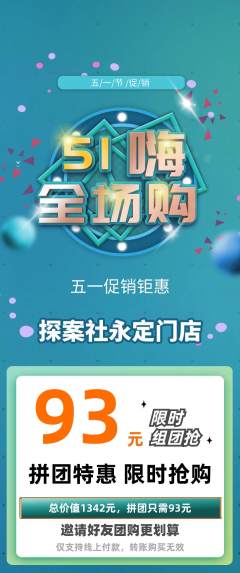 剧本杀拼团满血版劳动节活动配图海报