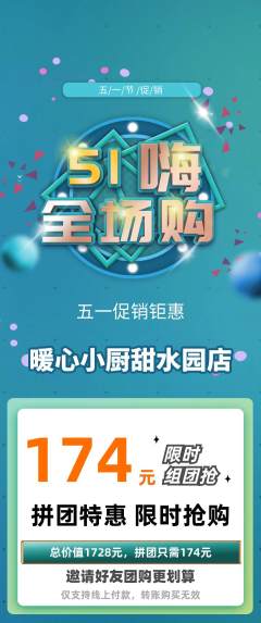 家常菜拼团价格阶梯团劳动节活动配图海报
