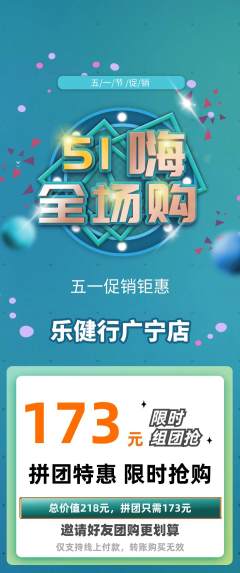 健身馆拼团商品阶梯团劳动节活动配图海报