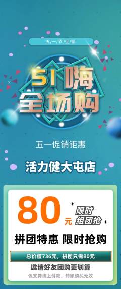 健身馆拼团无阶梯团劳动节活动配图海报
