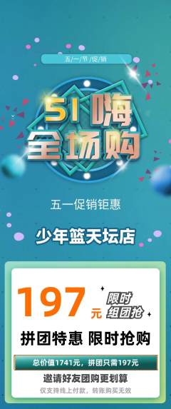 篮球馆拼团满血版劳动节活动配图海报