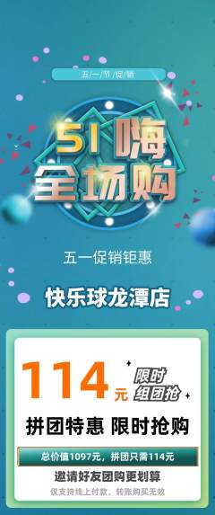篮球馆拼团价格阶梯团劳动节活动配图海报