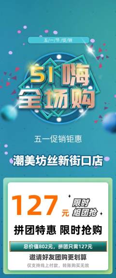美发拼团无阶梯团劳动节活动配图海报
