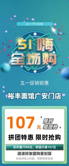 面馆拼团满血版劳动节活动配图海报