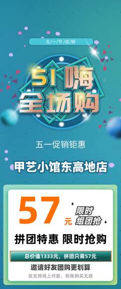 美甲拼团无阶梯团劳动节活动配图海报