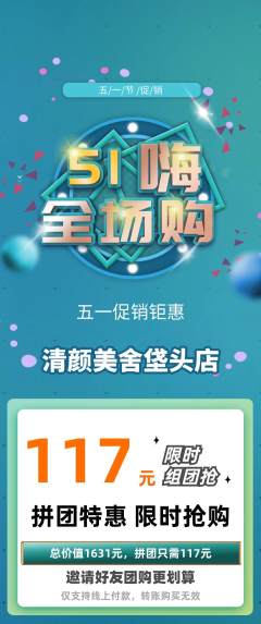 美容拼团满血版劳动节活动配图海报