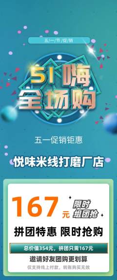 米线拼团价格阶梯团劳动节活动配图海报