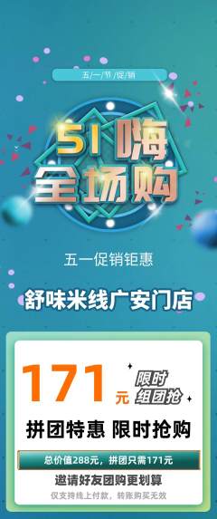 米线拼团无阶梯团劳动节活动配图海报