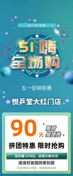 乒乓球馆拼团无阶梯团劳动节活动配图海报