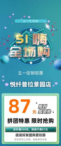 普拉提拼团满血版劳动节活动配图海报