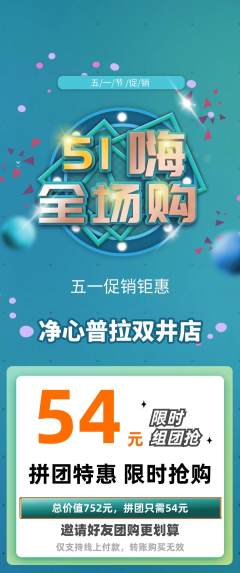 普拉提拼团价格阶梯团劳动节活动配图海报
