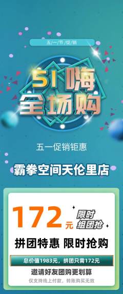 拳击格斗拼团无阶梯团劳动节活动配图海报