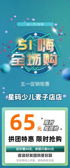 少儿编程拼团商品阶梯团劳动节活动配图海报