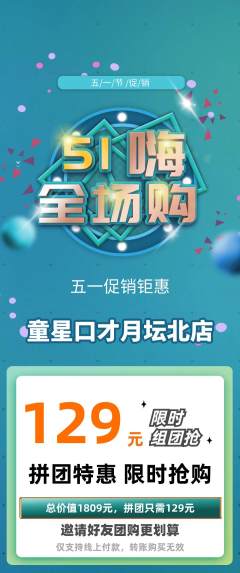 少儿口才拼团满血版劳动节活动配图海报