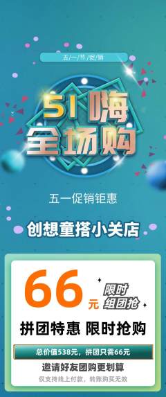 少儿乐高拼团无阶梯团劳动节活动配图海报
