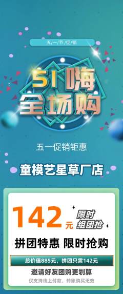 少儿模特拼团无阶梯团劳动节活动配图海报