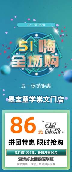 少儿书法拼团满血版劳动节活动配图海报