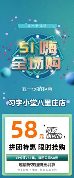 少儿书法拼团无阶梯团劳动节活动配图海报