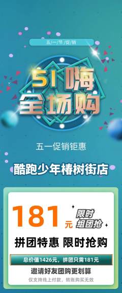少儿体育拼团满血版劳动节活动配图海报