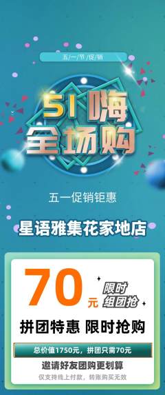 少儿主持拼团满血版劳动节活动配图海报