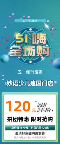 少儿主持拼团无阶梯团劳动节活动配图海报