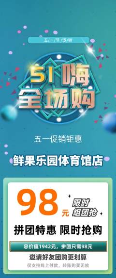 生鲜水果拼团满血版劳动节活动配图海报