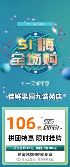 生鲜水果拼团价格阶梯团劳动节活动配图海报