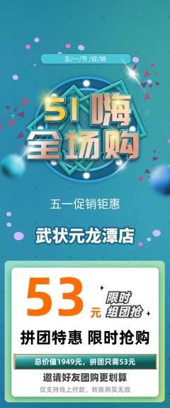 跆拳道拼团价格阶梯团劳动节活动配图海报