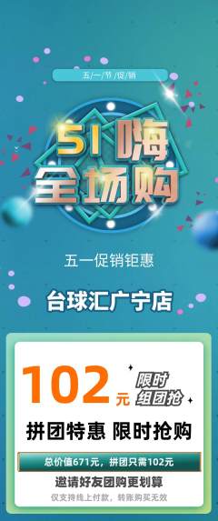 台球馆拼团满血版劳动节活动配图海报