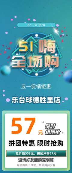 台球馆拼团商品阶梯团劳动节活动配图海报