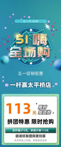 台球馆拼团无阶梯团劳动节活动配图海报