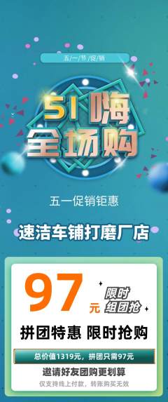 洗车拼团满血版劳动节活动配图海报