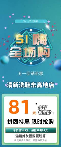 洗衣洗鞋拼团满血版劳动节活动配图海报