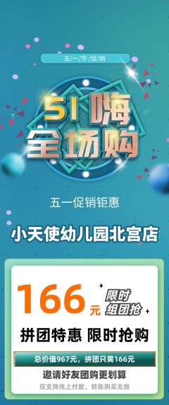 幼儿园拼团商品阶梯团劳动节活动配图海报