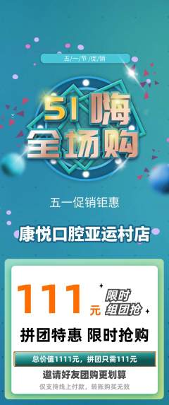 牙科口腔拼团满血版劳动节活动配图海报