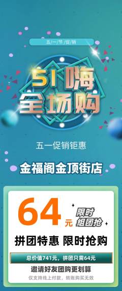 珠宝黄金拼团满血版劳动节活动配图海报