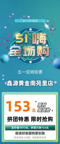 珠宝黄金拼团商品阶梯团劳动节活动配图海报