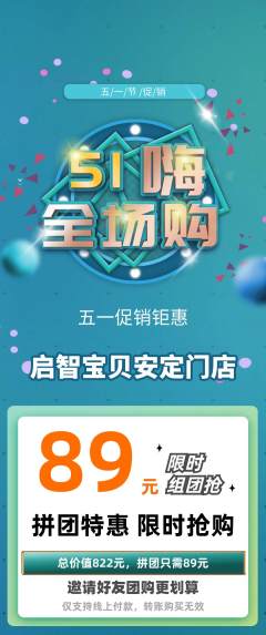 早教拼团满血版劳动节活动配图海报