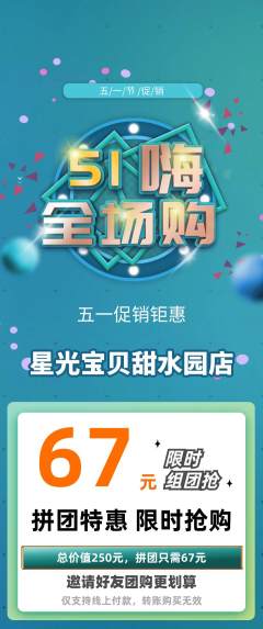 早教拼团无阶梯团劳动节活动配图海报