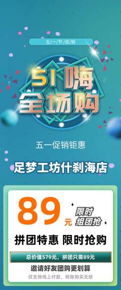 足浴拼团商品阶梯团劳动节活动配图海报