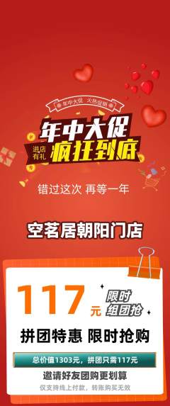 茶馆拼团商品阶梯团年中大促活动配图海报