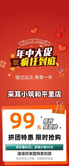 采耳拼团商品阶梯团年中大促活动配图海报