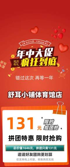 采耳拼团无阶梯团年中大促活动配图海报