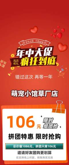 宠物店拼团商品阶梯团年中大促活动配图海报