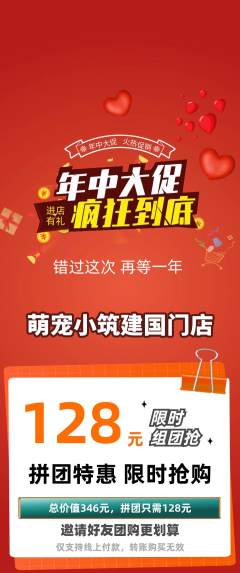 宠物店拼团无阶梯团年中大促活动配图海报
