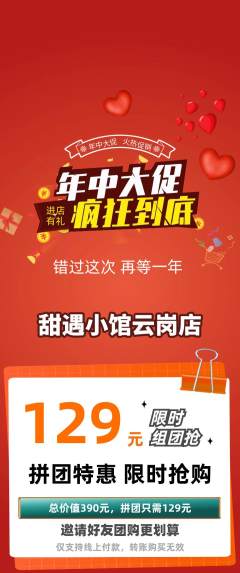 蛋糕甜点拼团满血版年中大促活动配图海报