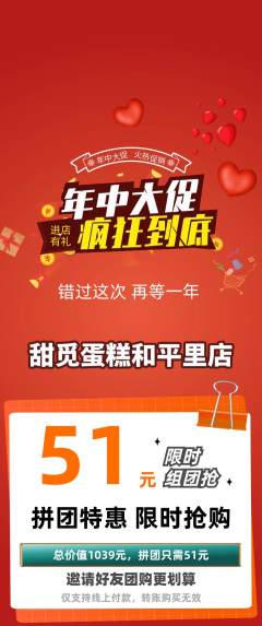 蛋糕甜点拼团无阶梯团年中大促活动配图海报